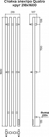 Стойка электро КВАТРО круг1600 КС RAL 9003 матовый TERMINUS Красноярск - фото 3
