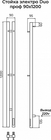 Стойка электро ДУО (DUO) проф 1200 КС 9005 матовый TERMINUS Красноярск - фото 3