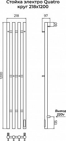 Стойка электро КВАТРО (QUATRO) круг 1200 КС 9005 матовый TERMINUS Красноярск - фото 3
